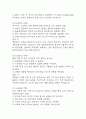 살빼기 운동과 영양조절 기말고사 기출문제 족보 88문항 / 2021년~2024년 살빼기 운동과 영양조절 기말 기출족보 정리 및 정답과 정답풀이 7페이지