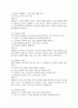 살빼기 운동과 영양조절 기말고사 기출문제 족보 88문항 / 2021년~2024년 살빼기 운동과 영양조절 기말 기출족보 정리 및 정답과 정답풀이 9페이지