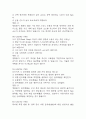 살빼기 운동과 영양조절 기말고사 기출문제 족보 88문항 / 2021년~2024년 살빼기 운동과 영양조절 기말 기출족보 정리 및 정답과 정답풀이 15페이지