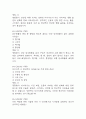 살빼기 운동과 영양조절 기말고사 기출문제 족보 88문항 / 2021년~2024년 살빼기 운동과 영양조절 기말 기출족보 정리 및 정답과 정답풀이 24페이지