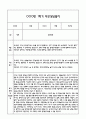 만2세반 1년 관찰일지 기록과 연계 부모상담일지 42page 분량 (만2세 관찰일지,부모상담일지,발달평가) 11페이지
