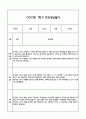 만2세반 1년 관찰일지 기록과 연계 부모상담일지 42page 분량 (만2세 관찰일지,부모상담일지,발달평가) 14페이지