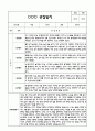 만2세반 1년 관찰일지 기록과 연계 부모상담일지 42page 분량 (만2세 관찰일지,부모상담일지,발달평가) 25페이지