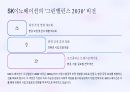 SK이노베이션 ESG경영 사례 6페이지