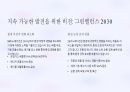 SK이노베이션 ESG경영 사례 23페이지