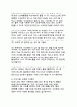 전 지구적 기후위기 극복을 위한 종합적 대응전략 10페이지