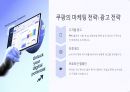 쿠팡의 성공 및 성장 전략 19페이지