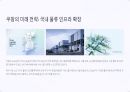쿠팡의 성공 및 성장 전략 29페이지