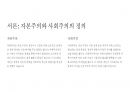자본주의 vs 사회주의의 장단점 분석 2페이지