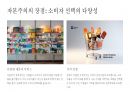 자본주의 vs 사회주의의 장단점 분석 8페이지