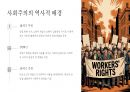 자본주의 vs 사회주의의 장단점 분석 13페이지