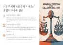 자본주의 vs 사회주의의 장단점 분석 24페이지