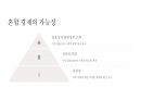 자본주의 vs 사회주의의 장단점 분석 26페이지