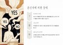 인간 관계에서의 커뮤니케이션communication 기술 10페이지