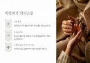 인간 관계에서의 커뮤니케이션communication 기술 15페이지