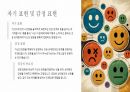 인간 관계에서의 커뮤니케이션communication 기술 16페이지