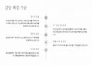 인간 관계에서의 커뮤니케이션communication 기술 18페이지