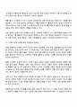 우리나라의 가족생활교육이 외국의 가족생활교육과 차별성을 가져야하는 이유를 구체적 예를 들어 논하시오 3페이지
