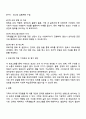 학습자의 가족이 당면한 또는 경험했던 어려움이나 문제를 적고 문제 해결에 도움이 될 수 있는 가족생활교육 프로그램 계획안을 작성하시오 (2) 3페이지