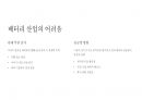트럼프 20시대 글로벌 경제의 변화와 기업 전략 9페이지