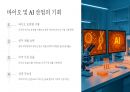 트럼프 20시대 글로벌 경제의 변화와 기업 전략 10페이지