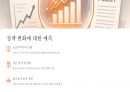 트럼프 20시대 글로벌 경제의 변화와 기업 전략 11페이지