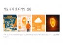 트럼프 20시대 글로벌 경제의 변화와 기업 전략 16페이지