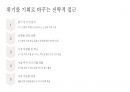 트럼프 20시대 글로벌 경제의 변화와 기업 전략 18페이지