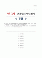 [관찰일지] 만 3 세 관찰내용 발달평가 7명 1페이지