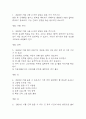 몸매만들기와 보디빌딩 기말고사 기출문제 족보 59문항 / 2020년~2024년 OCU 몸매만들기와 보디빌딩 기말 기출족보 정리 및 정답 2페이지