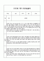 만3세 관찰일지 + 연계 부모상담일지,부모면담일지 1학기 21Page분량 (일상생활,놀이활동 관찰일지 및 연계된 부모상담일지와 1학기 발달평가) 8페이지