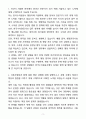A+ 한국수자원공사 행정직 최종합격 자기소개서 3페이지