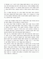 A+ 한국수자원공사 행정직 최종합격 자기소개서 4페이지