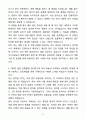 A+ 한국수자원공사 행정직 최종합격 자기소개서 5페이지
