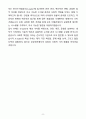 A+ 한국수자원공사 행정직 최종합격 자기소개서 8페이지