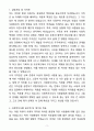 A+ 지역아동센터 사회복지사 채용 자기소개서 3페이지