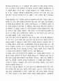 A+ 사립학교 교육행정직 자기소개서 4페이지