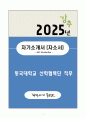 A+ 동국대학교 산학협력단 직무 자기소개서 1페이지