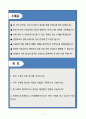 A+ 동국대학교 교직원행정직 자기소개서 2페이지