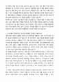 A+ 동국대학교 교직원행정직 자기소개서 4페이지