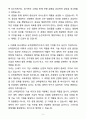 A+ 동국대학교 교직원행정직 자기소개서 5페이지