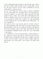 A+ 덕성여자대학교 교직원 자기소개서 6페이지