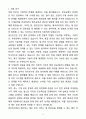 A+ 경신전선 제조관리팀(전문대졸) 직무 자기소개서 3페이지