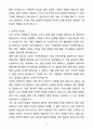 A+ 경신전선 제조관리팀(전문대졸) 직무 자기소개서 4페이지