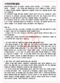경북대학교병원 면접기출(최신)+꿀팁[최종합격!] +1000대기업 1차 직무면접 + 2차 임원면접 최종합격자 답안 3페이지