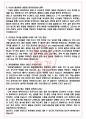 경북대학교병원 면접기출(최신)+꿀팁[최종합격!] +1000대기업 1차 직무면접 + 2차 임원면접 최종합격자 답안 4페이지