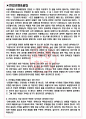 서울특별시 보라매병원 면접기출(최신)+꿀팁[최종합격!] +1000대기업 1차 직무면접 + 2차 임원면접 최종합격자 답안 3페이지