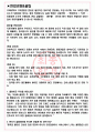 고려대학교 구로병원 면접기출(최신)+꿀팁[최종합격!] +1000대기업 1차 직무면접 + 2차 임원면접 최종합격자 답안 3페이지
