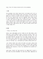 태권도 승단심사) 태권도 수련과 직무 관련성과 만족도에 대하여 논하시오(경찰관점). 3페이지