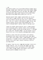 대선후보의 당선을 위한 이미지 전략과 국내외 사례 분석 3페이지
